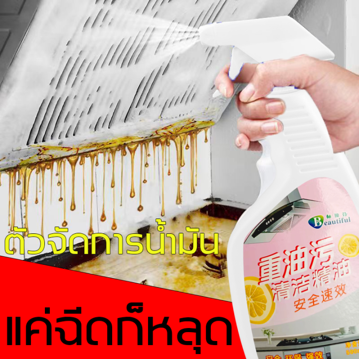 จัดส่งในวันเดียวกัน-น้ำยาขจัดคราบน้ำมัน-500g-น้ำยาล้างคราบน้ำมัน-โฟมขจัดคราบมัน-ขจัดคราบน้ำมัน-น้ำยาขจัดน้ำมัน-สเปรย์ขจัดคราบ-น้ำยาล้างคราบมัน-น้ำยาขจัดคราบไขมัน-น้ำยาล้างเตา-น้ำยาทำความสะอาดครัว-ทำคว