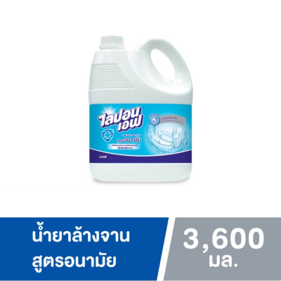 Lipon F ไลปอนเอฟ สูตรอนามัย ขนาด 3600มล. ไร้กลิ่นติดจาน ล้างคราบมันได้สะอาด