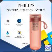 Philips GoZero Hydration Bottles AWP2712 ขวดกรองน้ำปลอดสาร BPA กระบอกกรองน้ำ สำหรับฟิตเนส สีส้ม และ สี กรม Go Zero Active With Fitness filter [รับประกันตัวกระบอก 2 ปี]