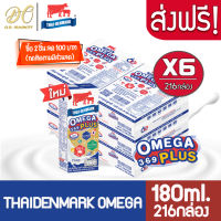 [ส่งฟรี X6 ลัง] นมไทยเดนมาร์ค โอเมก้าพลัส นมวัวแดง Omega369 Plus นมยูเอชที รสจืด 180 มล.(ยกลัง 6 ลัง : รวม 216  กล่อง)