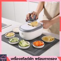 เครื่องสไลด์ผัก อุปกรณ์สไลด์ผัก สินค้าอเนกประสงค์ เครื่องหั่นผัก พร้อมตะกร้าระบายน้ำ เครื่องขูดมันฝรั่ง