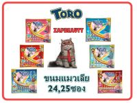 TORO โทโร่ ขนมแมวเลีย 25ซอง มี6รส สุดคุ้ม (ขนมครีมแมวเลีย, แมวเลีย, ขนมแมว โทโรโทโร่)
