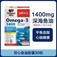 เยอรมนีนำเข้า Double Heart Dha Deep Sea Fish Oil Soft Capsules Omega3 Youth Memory ผลิตภัณฑ์เพื่อสุขภาพวัยกลางคนและผู้สูงอายุ