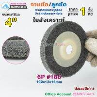 ลูกขัดสก๊อตไบร์ท ลูกขัดสีเทา สก๊อตไบร์ทเทา หนา มีหลายหลายขนาด ความละเอียด 6P มีฝาจับ 4" หนา 1/4" กรณีสินค้ามีสี ไซท์ เบอร์รบกวนลุกค้าทักมาสอบถามหรือเเจ้งที่เเชทก่อนสั่งสินค้าด้วยนะคะ