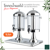 โถจ่ายน้ำผลไม้ ขนาด 16 ลิตร โถคู่ โถแสตนเลส โถจ่ายน้ำ โถกดน้ำผลไม้ Juice Dispenser โถจ่ายน้ำ 2 หัว