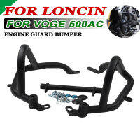 สำหรับ LONCIN VOGE 500AC 500 AC Trofeo 500AC อุปกรณ์มอเตอร์ไซค์ชนบาร์แสดงความสามารถกรงเครื่องยนต์ยามกันชนกรอบป้องกันชิ้นส่วน