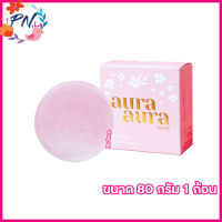 Aura Aura Soap Princess skin care สบู่หน้าเงา PSC สบู่ออร่า หน้าเด็ก สบู่เซรั่ม [ขนาด 80 g.] [1 ก้อน ]