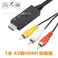 สาย HD อะแดปเตอร์ I อะแดปเตอร์ RCAV เพื่อ HDMAV 80P เสียงและวิดีโอฉันแปลง 10av เพื่อ HDM