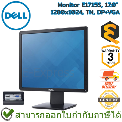 Dell Monitor E1715S, 17.0" 1280x1024, TN, DP+VGA จอคอมพิวเตอร์ ของแท้ ประกันศูนย์ 3ปี