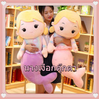 ตุ๊กตา Doll ตุ๊กตายูนิคอร์น 70 ซม นางเงือกตุ๊กตาตุ๊กตา ของเล่นตุ๊กตาน่ารักนอนหมอน ตุ๊กตาสาวเด็กเจ้าหญิง ของขวัญวันเกิด Doll toy doll cute sleeping pillow