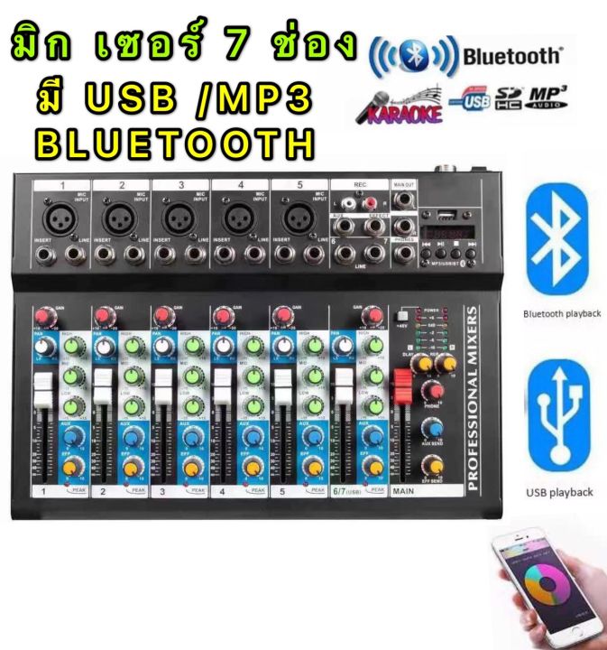 มิกเซอร์7ช่องมีบลูธูทไร้สาย-ผสมสัญญาณเสียง-mixing-console-with-bluetooth-record-audio-mixer-amp-57รุ่นlcz-1117bt