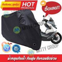 ผ้าคลุมรถมอเตอร์ไซค์ สีดำ รุ่น BMW-C-400-GT ผ้าคลุมรถ ผ้าคลุมมอไซค์ Motorcycle Cover Protective Waterproof Dustproof Uv BLACK COLOR