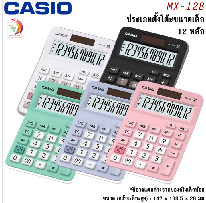 เครื่องคิดเลข-casio-รุ่น-mx-12b-ประกัน-cmg-ของแท้-100-รับประกัน-2-ปี-1-เครื่อง