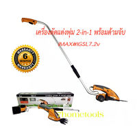 IMAXเครื่องตัดแต่งพุ่มพร้อมด้ามจับ กรรไกรตัดแต่งพุ่มใช้แบต7.2V #IGS-7.2V by 7hometools