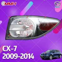 Mazda CX7 CX-7 CX 7 2009-2014 เสื้อ​ไฟท้าย ไฟท้าย​แต่ง ไฟท้ายไฟเบรค​ ไฟเลี้ยว Taillamp Taillight ไฟท้าย​ พร้อมทับทิม ไฟท้ายกันชนหลังสําหรับ​ ทับทิมในฝาท้าย