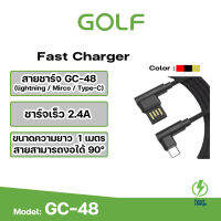 Golf รุ่น GC-48 สายชาร์จ USB Pudding สายชาร์จแบบง้อ 90° ทำให้เล่นเกมส์ได้ถนัดขึ้น ไม่เกะกะ รองรับไฟ 2.4A สายถัก  Micro/Iphone/Type-C