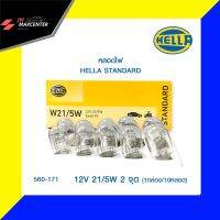 *ส่งฟรี*HELLA หลอดไฟ STANDARD  **ราคาต่อ 1 กล่อง**