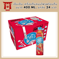 เย็นเย็น เครื่องดื่มสมุนไพรพร้อมดื่ม เครื่องดื่มน้ำจับเลี้ยง ขนาด 400 ml. ยกลัง 24 ขวด รหัสสินค้า MUY197770G