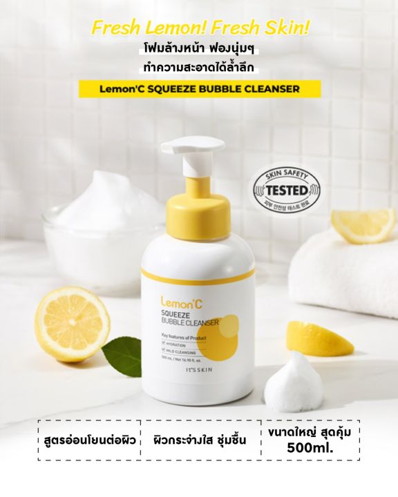 its-skin-lemonc-squeeze-bubble-cleanser-500-ml