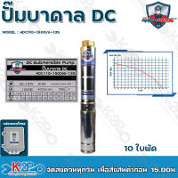 Mitsumax ปั๊มบาดาล DC 1500W บ่อ 4 นิ้ 10 ใบพัด ดูดลึก 135 เมตร ท่อส่ง 1.5 นิ้ว ปั๊มบาดาลโซล่าเซลล์ รุ่น 4DC110-1500/6-135 กล่องควบคุม รับประกันคุณภาพ