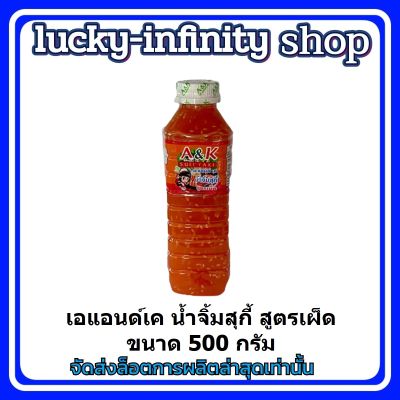 #lucm1-132# เอแอนด์เค น้ำจิ้มสุกี้ สูตรเผ็ด ขนาด 500 กรัม น้ำจิ้ม เครื่องปรุง