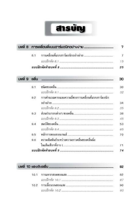 หนังสือเสริมการเรียน-รายวิชาเพิ่มเติม-ฟิสิกส์-ม-5-เล่ม-3-หลักสูตรใหม่-2560