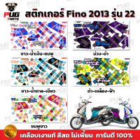 สติกเกอร์Fino ปี2013 รุ่น22 ( สีสด เคลือบเงาแท้ ) สติกเกอร์ฟีโน่ ปี 2013 รุ่น22 สติ๊กเกอร์Fino ปี2013 รุ่น22 Fino2013/22 ฟีโน่2013/22