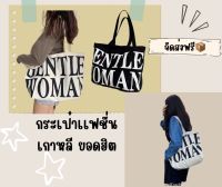 Bag GENTLE (ราคาถูกที่สุด) กระเป๋าวินเทจ กดกกระเป๋าเเฟชั่นยอดฮิต กระเป๋าสไตล์เกากลีเกาใจ