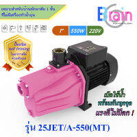 เบรนปั๊ม 25JET/A-550(MT), ปั๊มน้ำออโต้, ปั๊มน้ำอัตโนมัติ, ปั๊มน้ำเพิ่มแรงดันอัตโนมัติ, ยี่ห้อ : เบรน, รุ่น : 25JET/A-550(MT)