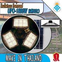 รุ่นใหม่ 1800W" โคมไฟถนน UFO Square Light 1800W ไฟถนน ไฟโซล่าเซลล์ โคมถนนโซล่าเซลล์พลังงานแสงอาทิตย์ รับประกัน 5 ปี ค่าไฟ 0 บาท!!!!!!