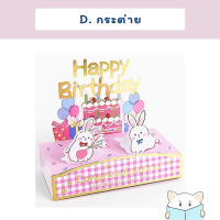 การ์ดอวยพร Happy Birth Day ?  ป็อปอัพ Pop-Up Card HBD ของขวัญ คำอวยพร วันเกิด การ์ดวันเกิด การ์ดอวยพรวันเกิด by mimisplan