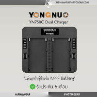 YONGNUO YN750C Dual Battery NP-F Speed Charger แท่นชาร์จแบตเตอรี่คู่ โหมดชาร์จเร็ว ภายใน 2ชั่วโมง แสดงสถานะแบตเตอรี่ สำหรับ Sony NP-F Battery รับประกัน 6 เดือน /ALPHAWOLF