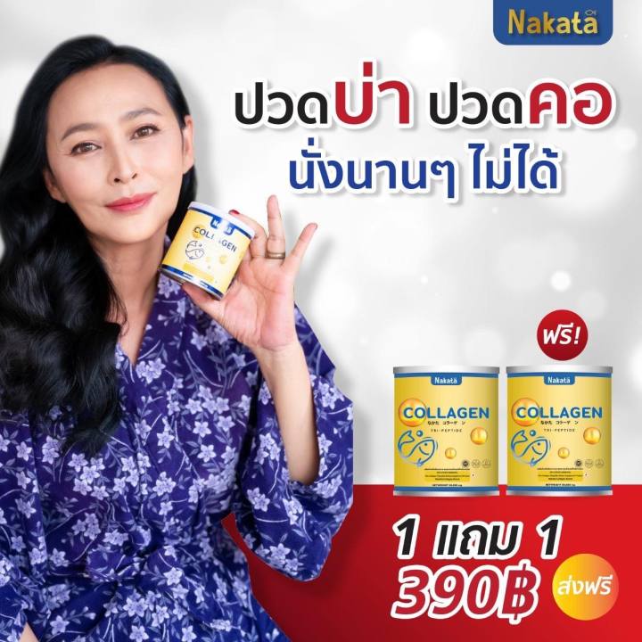 1แถม1ส่งฟรีไม่ต้องรอโค้ดลด-nakata-collagen-นาคาตะ-คอลลาเจนเพียว-100-เกรดพรีเมี่ยม-ไม่ผสมแป้ง-ไม่ผสมน้ำตาล-ทานง่าย-ไม่คาว