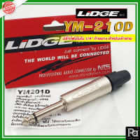 LIDGE YM-201D หัวคอนเน็คเตอร์ TS 1/4″ แบบตัวแบบท้ายยาง เหมาะสำหรับใช้ต่อเป็นสายสัญญาณโมโน หรือ ใช้ต่อกับสายสัญญาณเครื่องดนตรี YM201D YM 201D