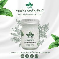 (ยาหม่องธัญพัฒน์ 45 ขวด) ฉลากเดิม ครีมคลายเส้นธัญพัฒน์ สูตรเย็นของแท้ 100% ยาหม่อง ยาหม่องธนพัฒน์ [มีของพร้อมส่ง] แก้ปวดเมื่อย