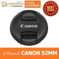 ฝาปิดเลนส์CANON 52mm Canon cap รุ่นยอดนิยม ฝาเลนส์แคนนอน