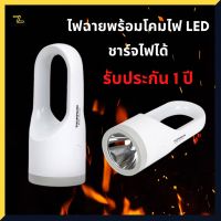 KOM โคมไฟตั้งโต๊ะ ไฟฉาย LED ไฟฉุกเฉิน ไฟฉายพร้อมโคมไฟ ชาร์จไฟได้ THOMPSON Multi Smart Light สีขาว โคมไฟอ่านหนังสือ  โคมไฟ LED