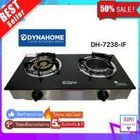 ?รับประกัน 5 ปี ? DYNA HOME รุ่น DH-7238-IF สินค้าแบรนด์คนไทย เตาแก๊ส 2 หัว หน้ากระจกนิรภัย หัวทองเหลืองและหัวอินฟาเรท (ตั้งโต๊ะ)