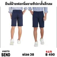 กางเกงยีนส์เวสปอยท์ขาสั้นซิปทรงตรง  size 38 ตัวละ  490  บาท