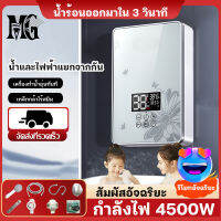 MG 4500W เครื่องทำน้ำอุ่น เครื่องทำน้ำอุ่นทันทีไม่ต้องรอ ร้อนเร็ว ประหยัดพลังงาน เครื่องทำน้ำอุ่น ระบบตัดอัตโนมัติ