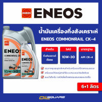 น้ำมันเครื่องกึ่งสังเคราะห์ CK-4 ENEOS COMMONRAIL API CK-4 SAE10W-30 6+1 ลิตร | Oilsquare