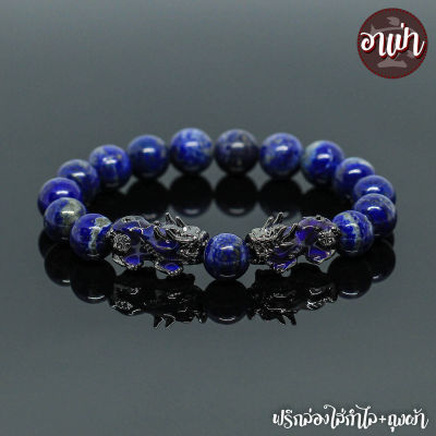 อาเป่า หินลาพิส ลาซูลี Lapis Lazuli ไม่ทำสี ขนาด 12 มิล ประดับปี่เซียะ 5 ธาตุ 1 คู่ ปี่เซียะเปลี่ยนสี ปี่เซียะ 5 สี คัดหิน หินมนตรา กำไลหินสี