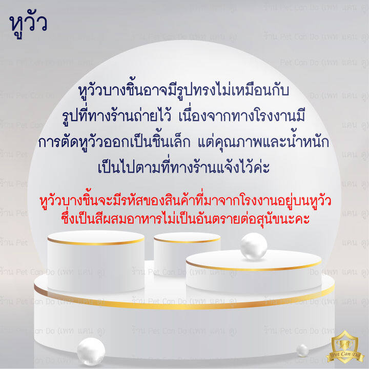 หูวัวอบแห้ง-รสธรรมชาติ-รสชุบซอส-ขนมสุนัข