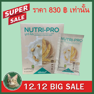 Nutri Pro นูทริโปร โปรตีนสกัดจากถั่วเหลืองมีส่วนผสมของคอลลาเจน NUTRI PRO  (1กล่องมี15ซอง)  **แกะคิวอาร์โค้ด** Nutripro นูทริโปร Nutri-Pro Nutri Pro