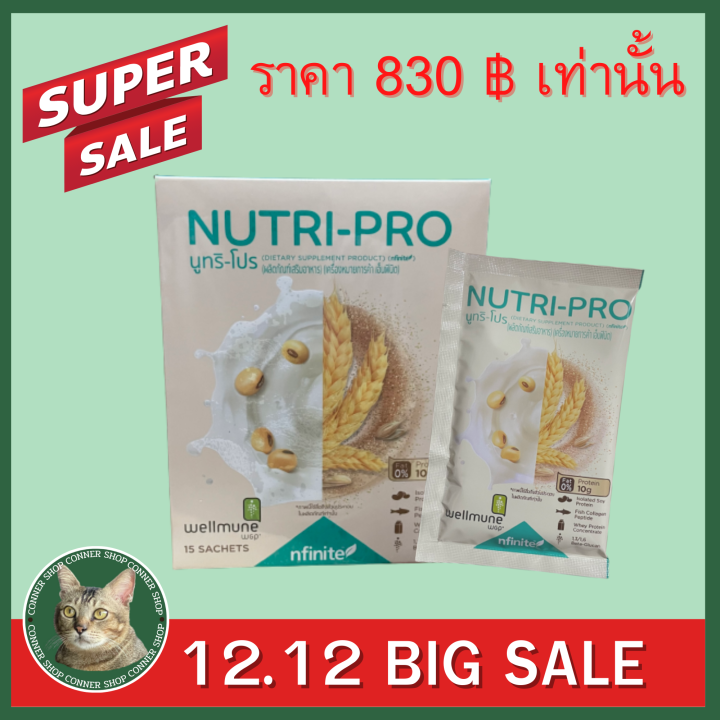 nutri-pro-นูทริโปร-โปรตีนสกัดจากถั่วเหลืองมีส่วนผสมของคอลลาเจน-nutri-pro-1กล่องมี15ซอง-แกะคิวอาร์โค้ด-nutripro-นูทริโปร-nutri-pro-nutri-pro