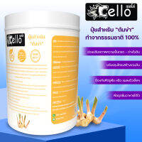 ปุ๋ยต้นข่าปุ๋ยชนิดผงเป็นออแกนิคธรรมชาติ100%ปรับปรุงโครงสร้างดินCello1000กรัมป้องกันศัตรูพืชต้านทานโรคเร่งการเจริญเติบโตเพิ่มผลผลิต