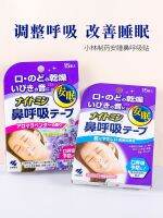 Japans Kobayashi Pharmaceutical Sleeping Nose Breathing Sticks Prevent Snoring Correction Stop Stickers 15 pieces