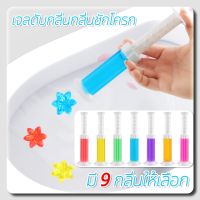 เจลหอม เจลดับกลิ่นชักโครก Toilet Gel Cleaner ดับกลิ่นห้องน้ำ เจลลดคราบ ชักโครก ห้องน้ำ น้ำยา ชักโครก น้ำยาทำความสะอาด ดอกย่อยชักโครก กลิ่นหอมยาวนาน