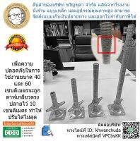 อุปกรณ์นั่งร้าน เกลียวปรับ 600 มม. HN48-35 มือหมุนใหญ่ เกลียวแป๊บ