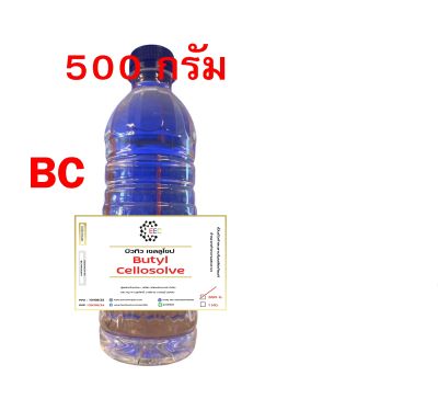 1016/500G.Butyl Cellosolve (BC) (บิวทิล เซลโลโซว์) ตัวทำละลาย (Butyl cellosolve solvent) ขนาด 500 กรัม